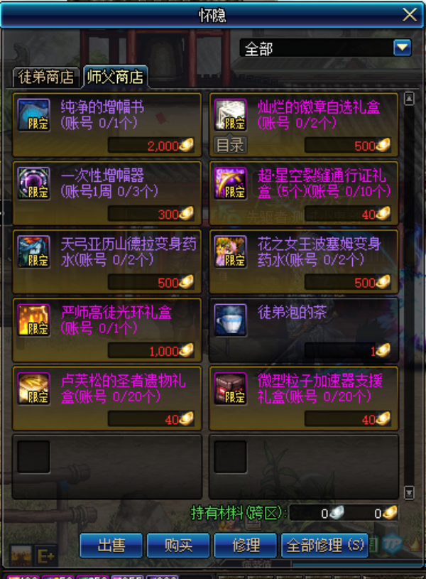 DNF师徒奖励更新内容