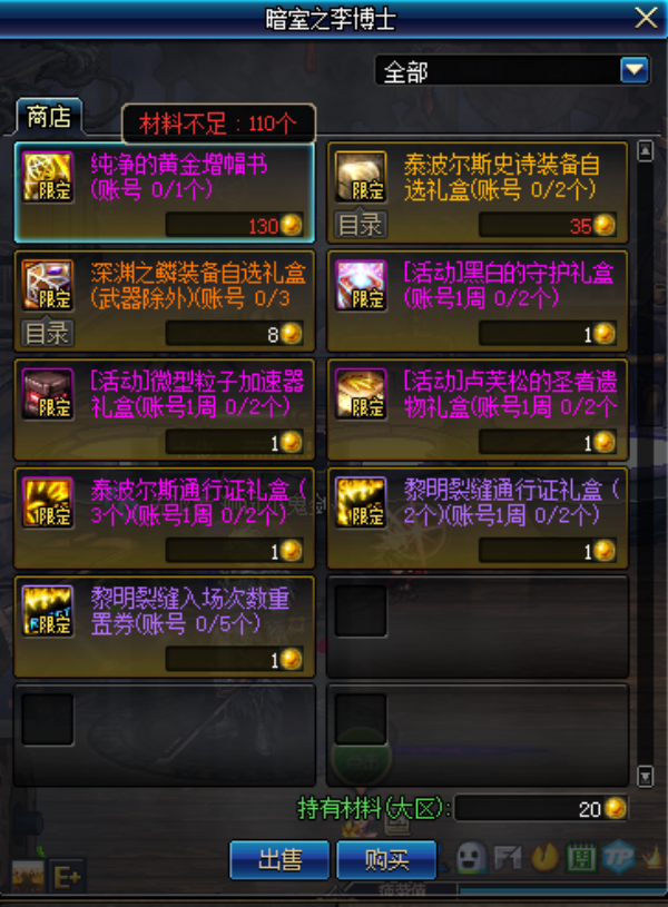 DNF师徒奖励更新内容