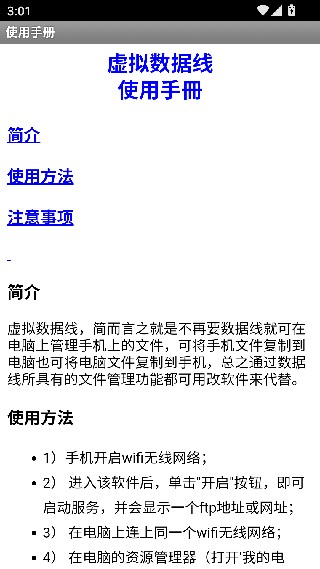 虚拟数据线