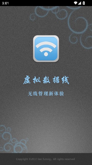 虚拟数据线
