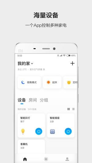 保镖云智能截图1