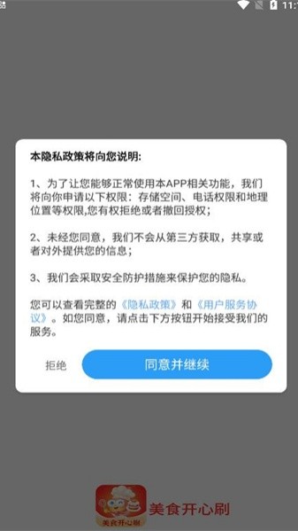 美食开心刷