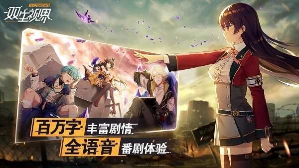 双生视界单机版截图3