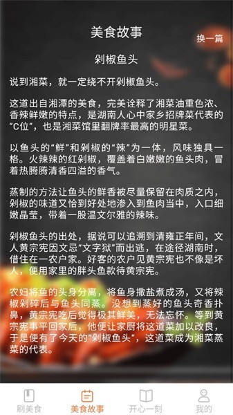 美食开心刷