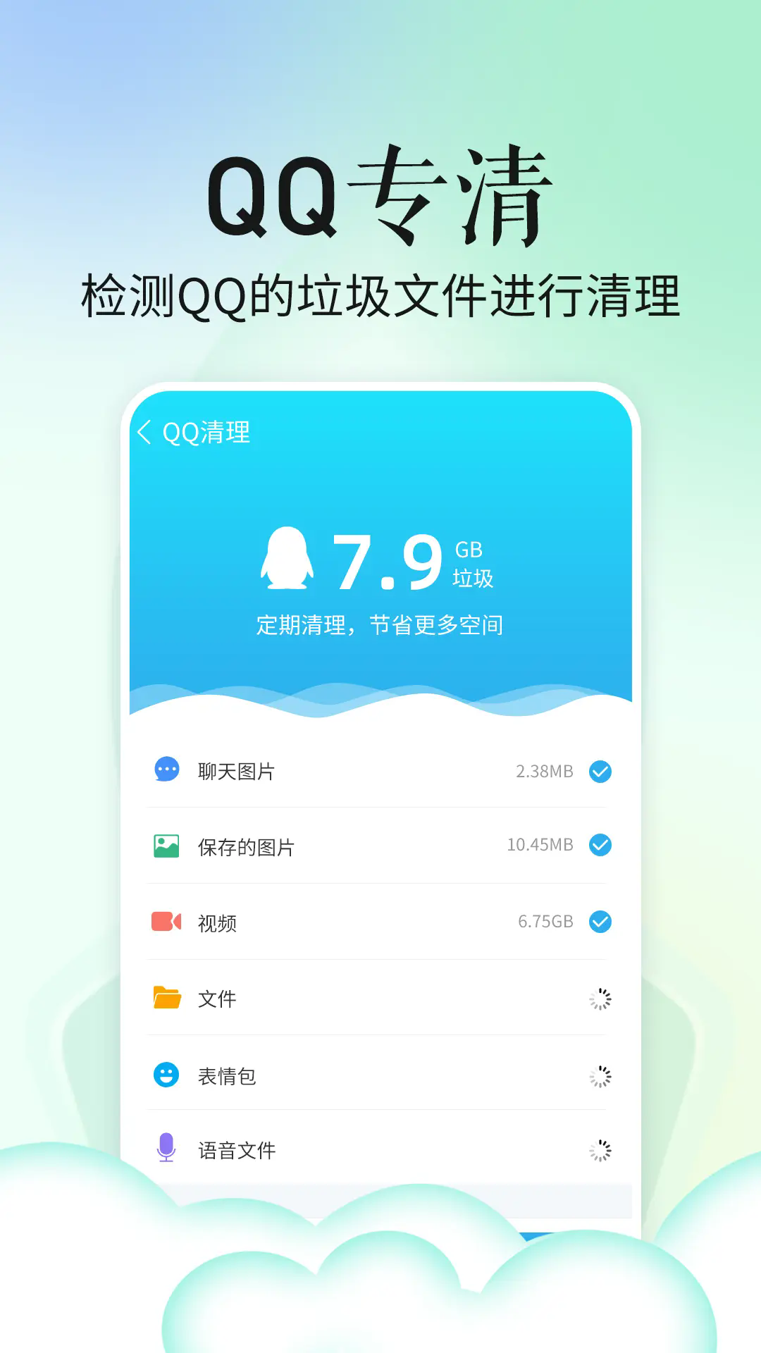 超级省电宝最新版截图1