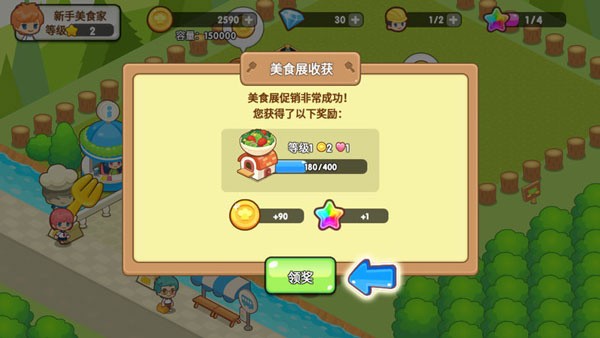 开心餐厅旧版截图4