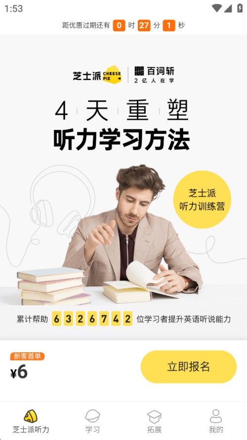 芝士派英语