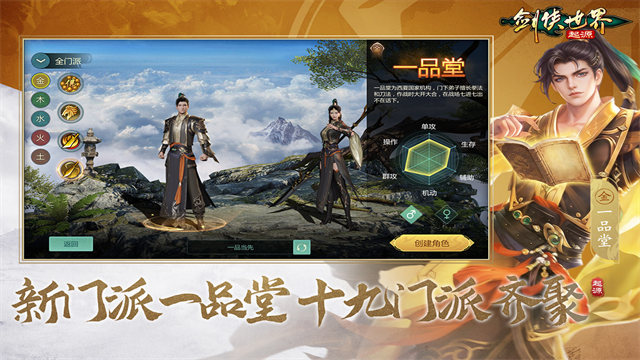 剑侠世界起源截图3