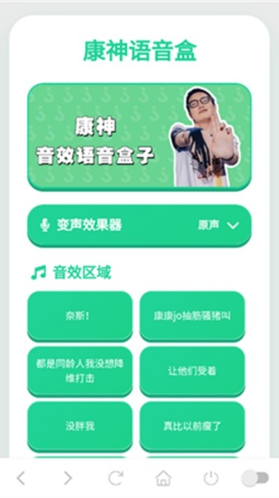 康神语音盒截图1