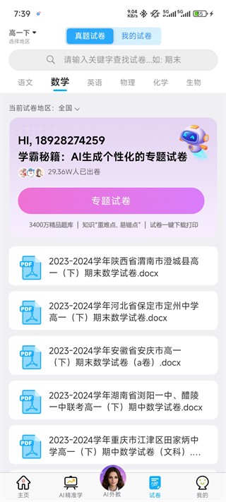 错题星
