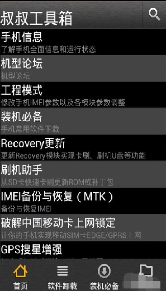 移动叔叔工具箱最新版