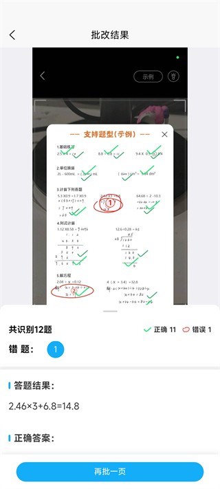 错题星