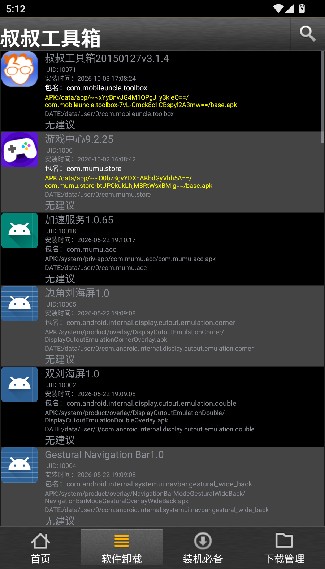 移动叔叔工具箱最新版
