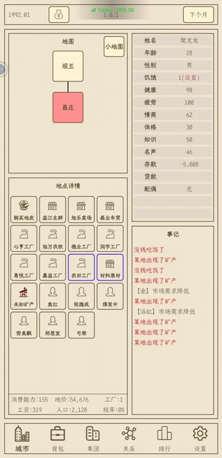 小小集团2之破产人生