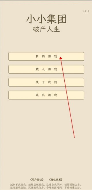 小小集团2之破产人生