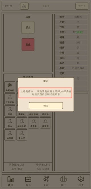 小小集团2之破产人生