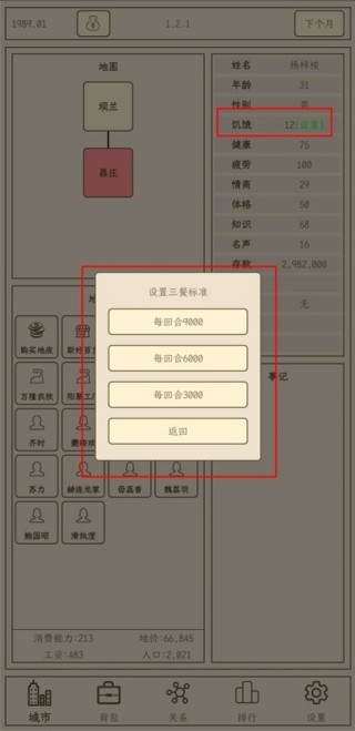小小集团2之破产人生