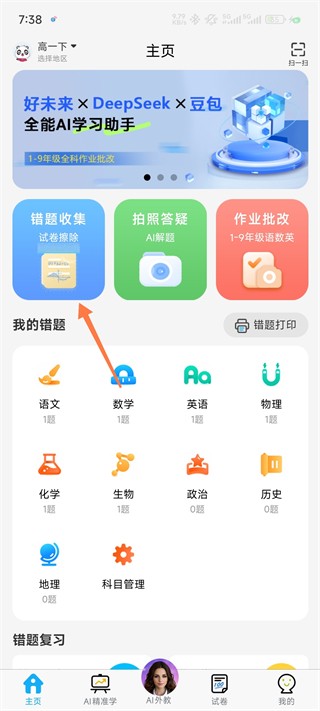 错题星