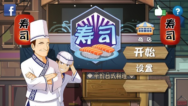 正太寿司屋