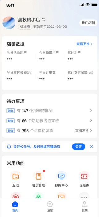 小鹅通商家版