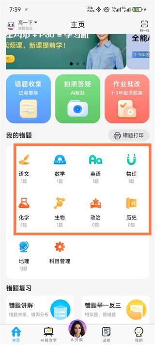错题星