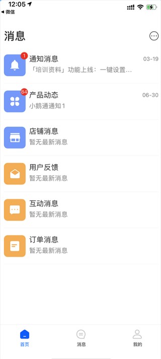 小鹅通商家版