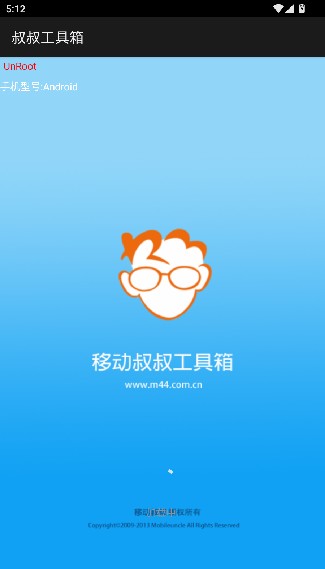 移动叔叔工具箱最新版