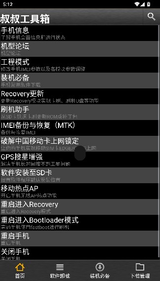 移动叔叔工具箱最新版