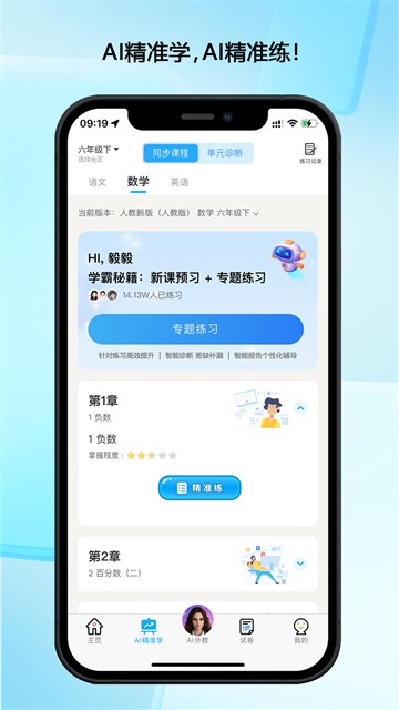 错题星截图2