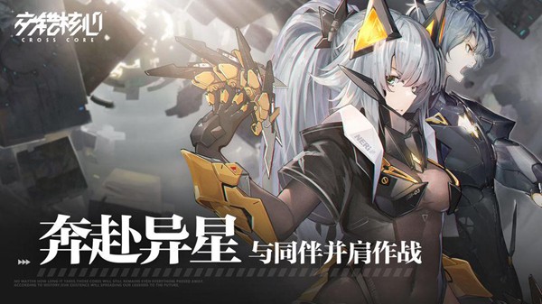 交错核心国际服截图1