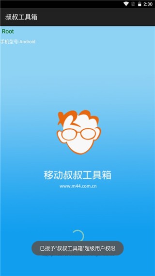 移动叔叔工具箱最新版截图3