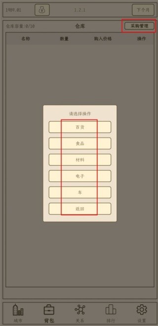 小小集团2之破产人生