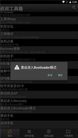 移动叔叔工具箱最新版截图4