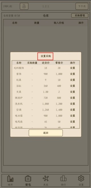 小小集团2之破产人生