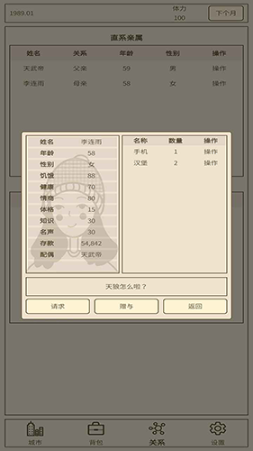 小小集团2之破产人生截图1