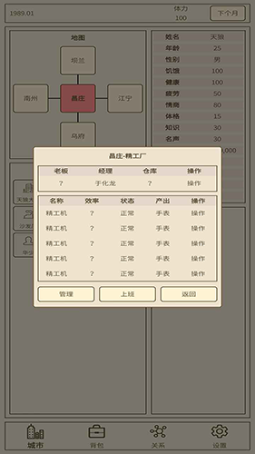 小小集团2之破产人生截图2