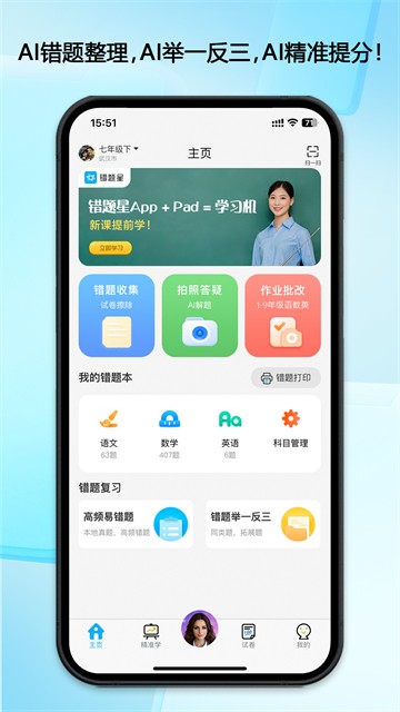 错题星截图3
