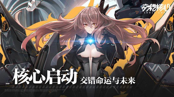 交错核心国际服截图2