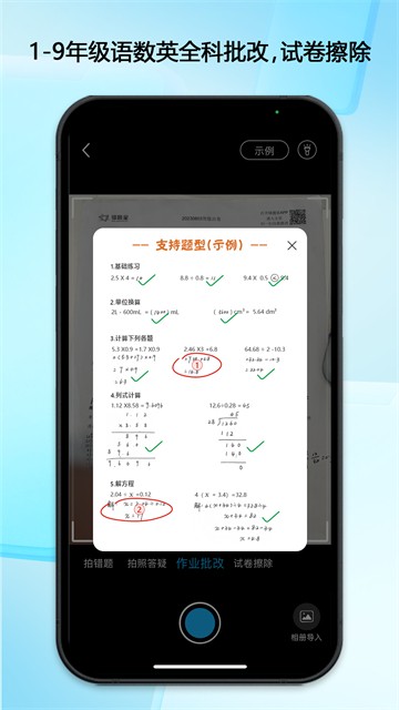 错题星截图4