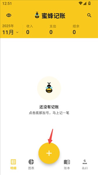 蜜蜂记账