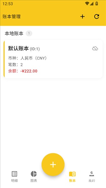 蜜蜂记账