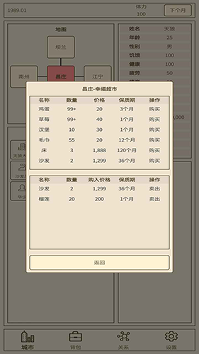 小小集团2之破产人生截图3