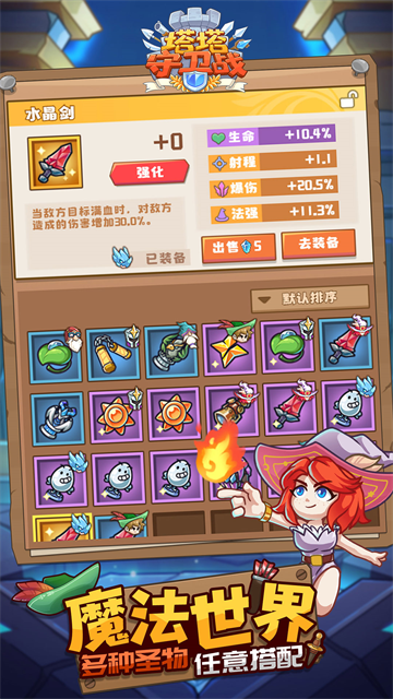 塔塔守卫战免广告版截图4