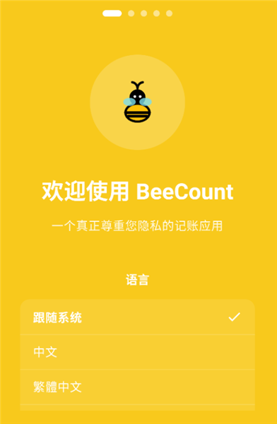 蜜蜂记账截图1