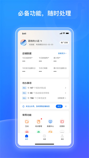 小鹅通商家版截图2