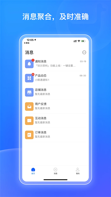 小鹅通商家版截图4