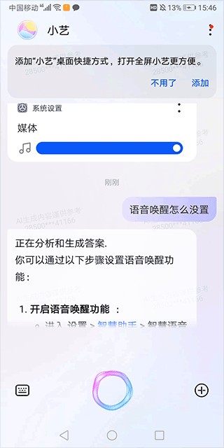 小艺智能语音助手