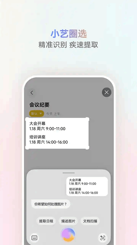小艺智能语音助手截图2