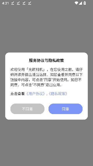 光颜相机