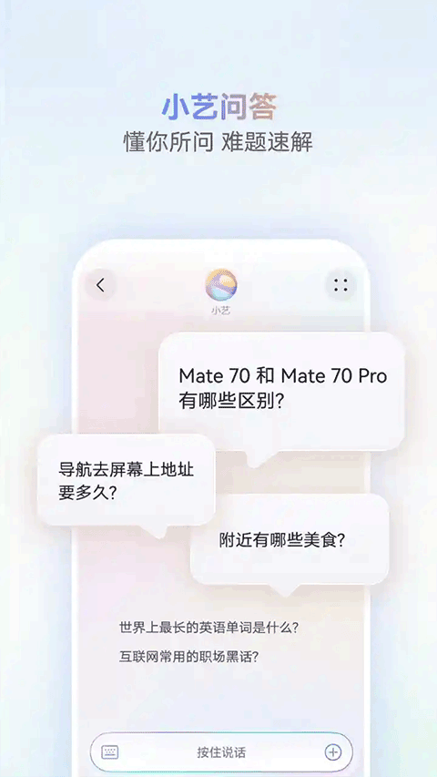 小艺智能语音助手截图3